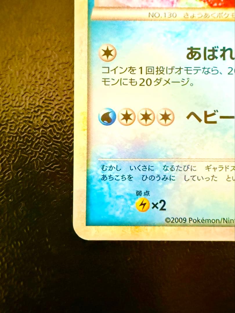 【極希少】ギャラドス色違いセット プロモ付き