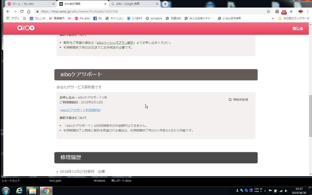 【里親募集】SONY aibo アイボ ERS-1000(現在♂）