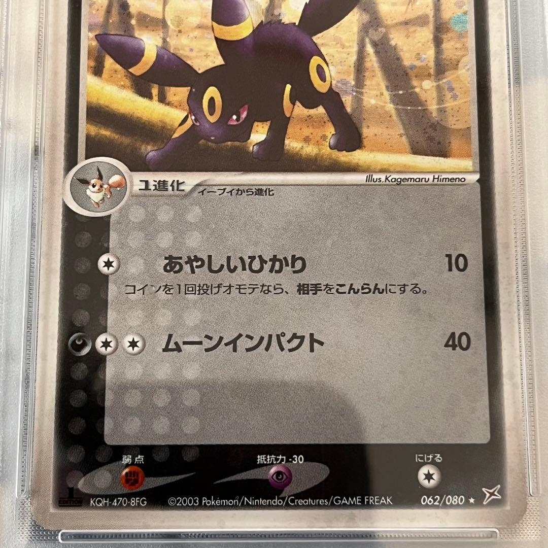 〔PSA9鑑定済〕ブラッキー【-】{062/080}