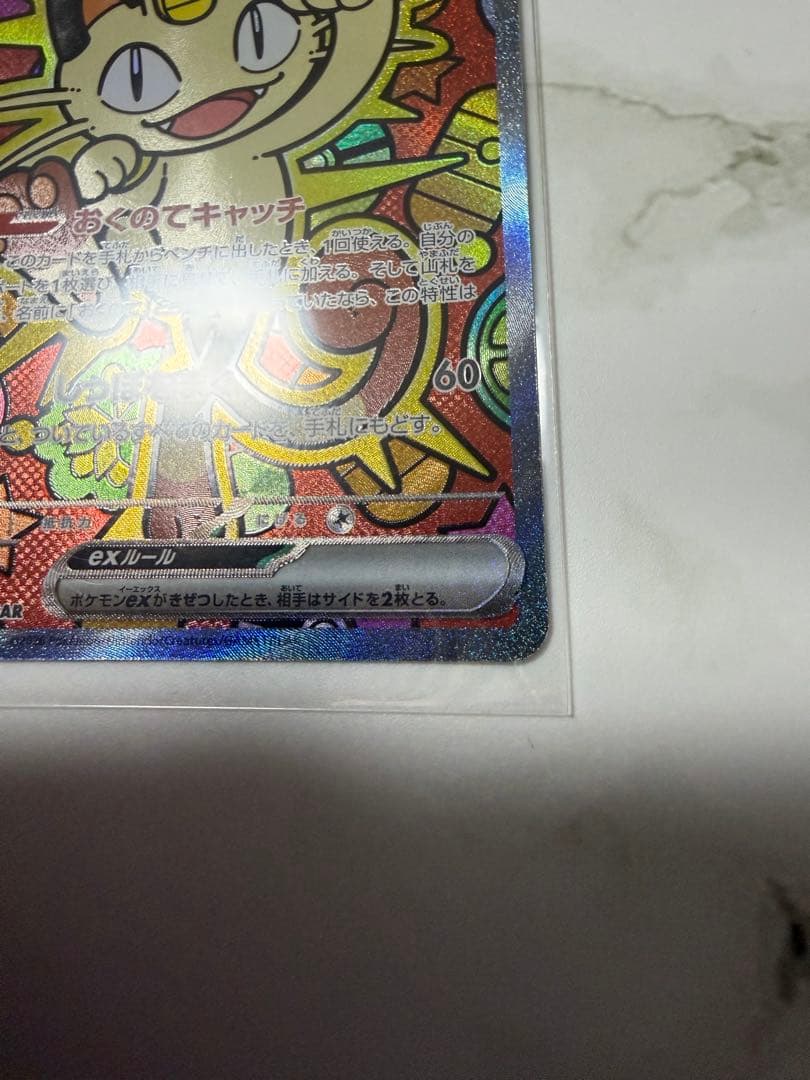 ニャースex SAR ムニキスゼロ