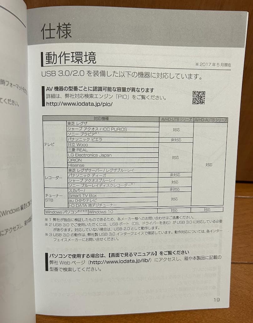 アイオーデータ　録画用ハードディスク　AVHD-AUTB2　2TB