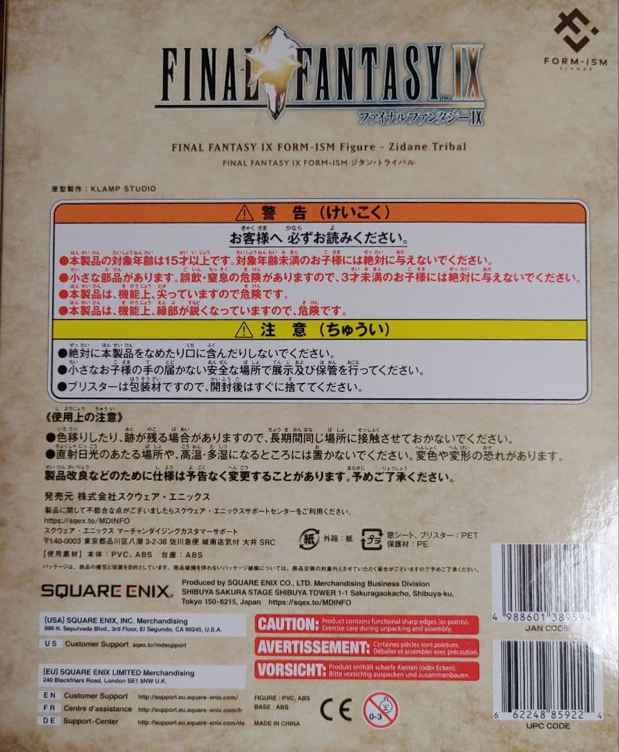 ファイナルファンタジー9　ジタン　フィギュア