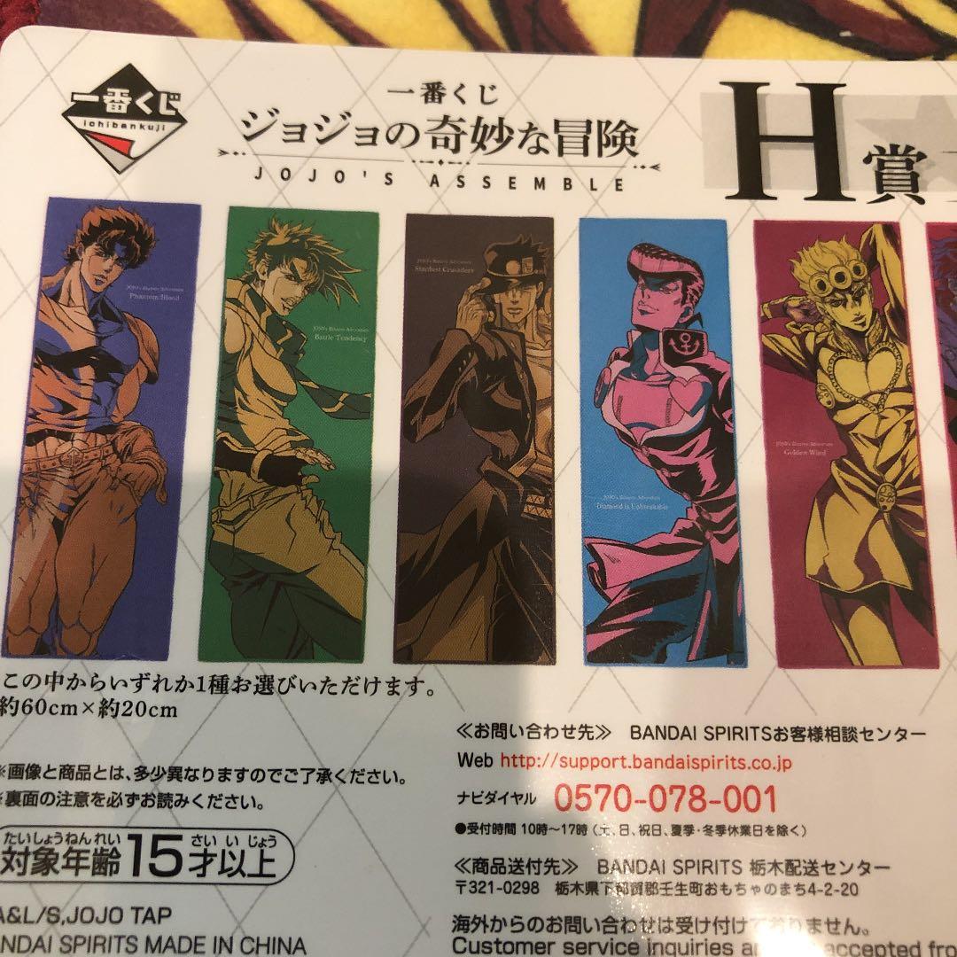 一番くじ　ジョジョの奇妙な冒険　タオル フルコンプリート 承太郎　ジョルノ