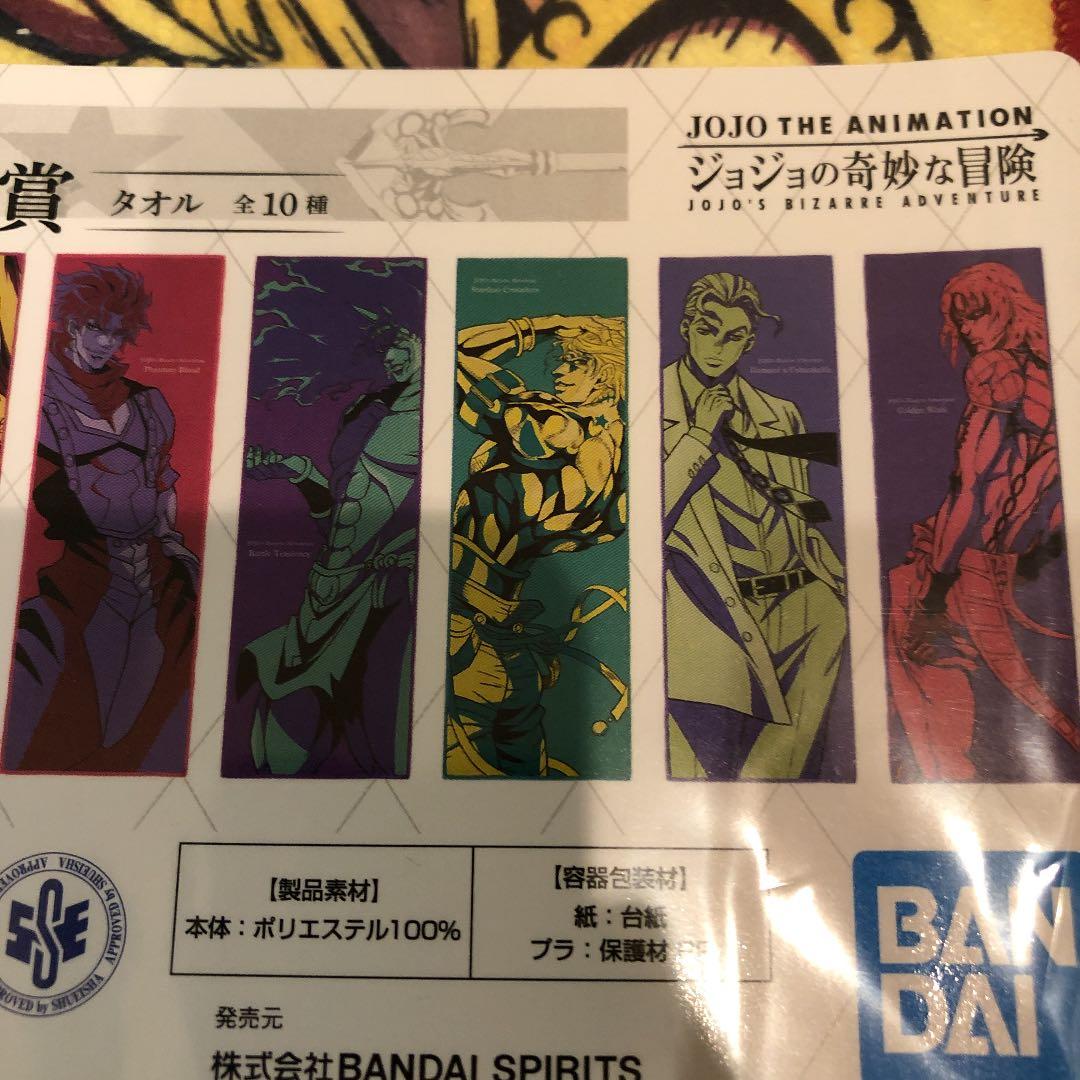 一番くじ　ジョジョの奇妙な冒険　タオル フルコンプリート 承太郎　ジョルノ