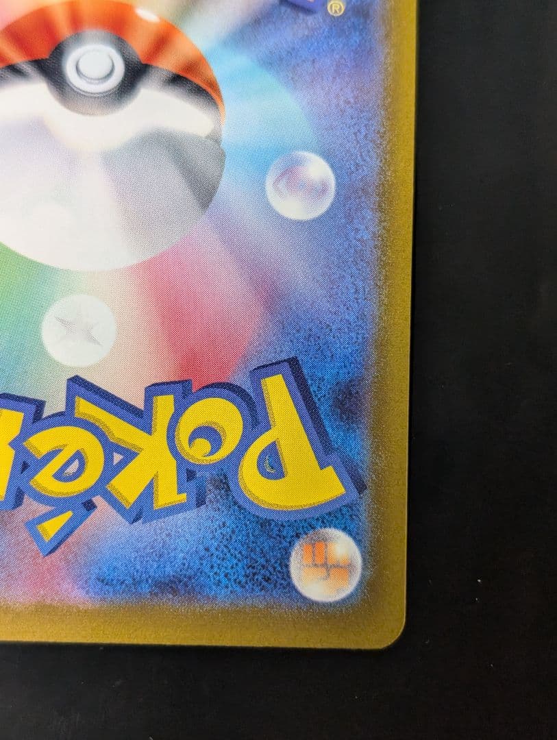 プテラV(SA)【SR】{106/100} [S11]