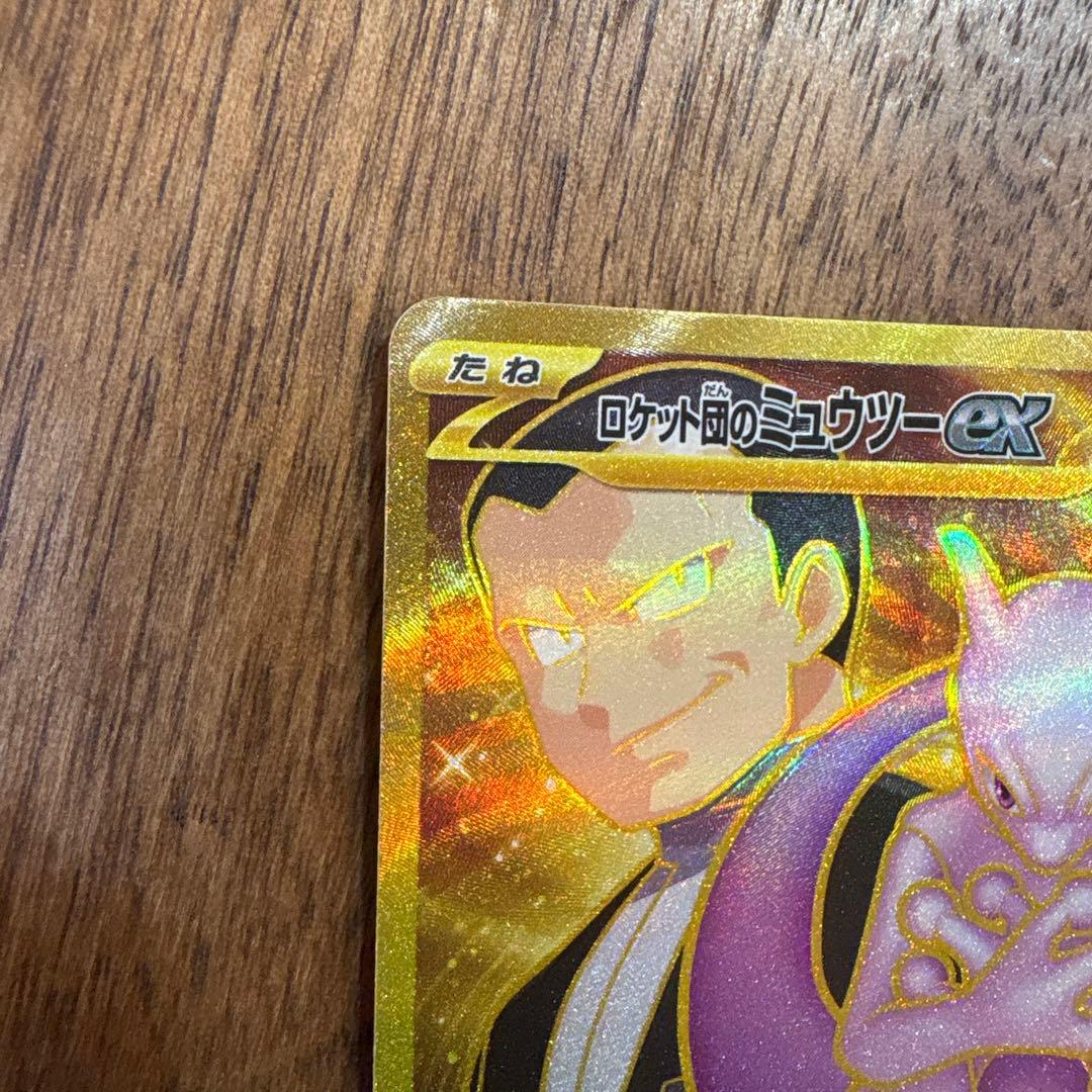 【美品】【高騰中】ロケット団のミュウツーex UR + SR まとめ