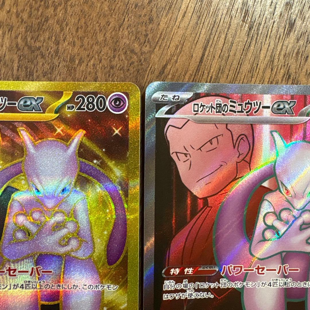 【美品】【高騰中】ロケット団のミュウツーex UR + SR まとめ