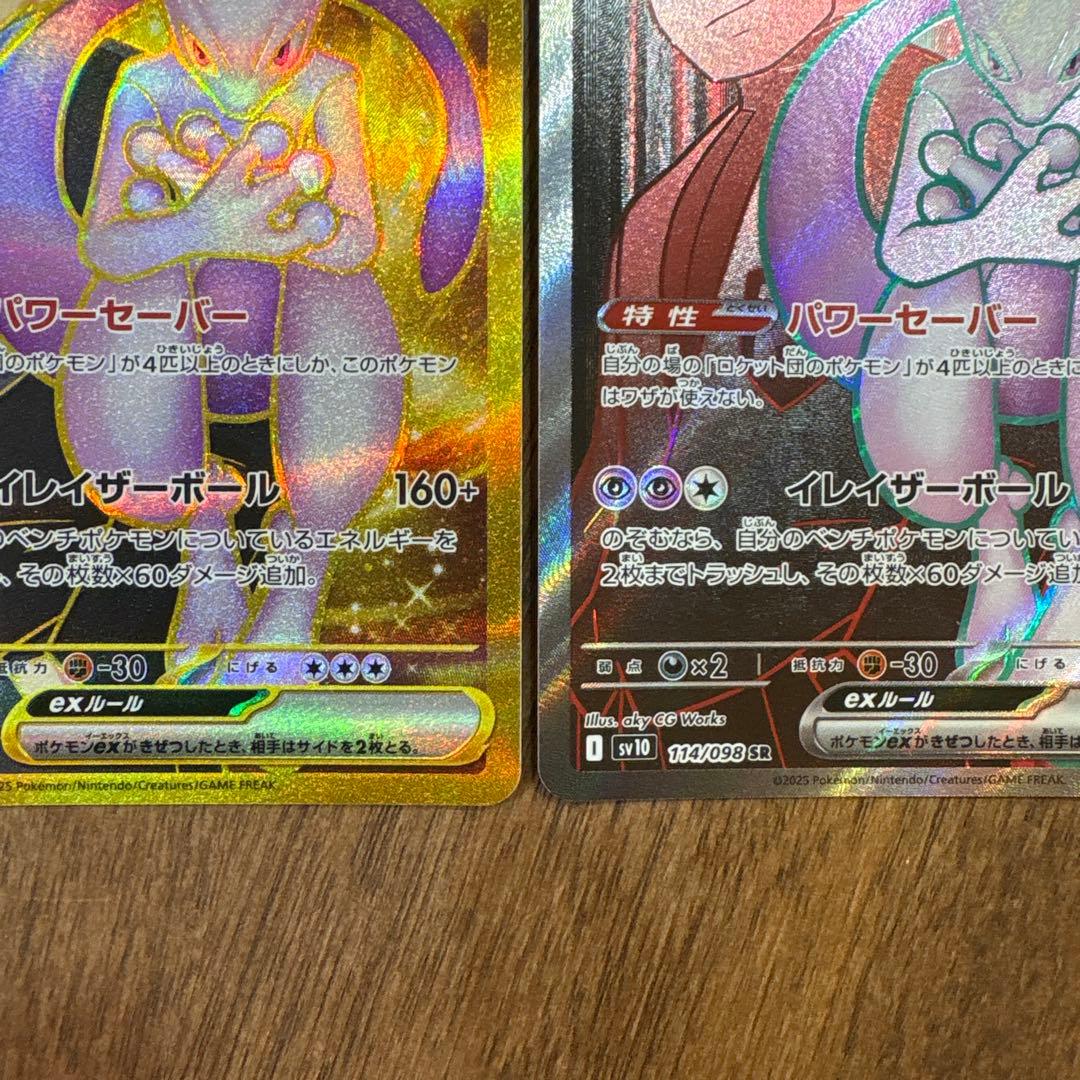 【美品】【高騰中】ロケット団のミュウツーex UR + SR まとめ