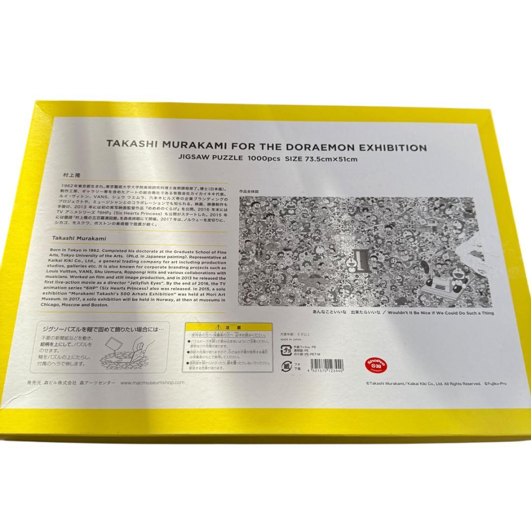 希少　訳あり　村上隆 ドラえもん展 1000ピース パズル 限定