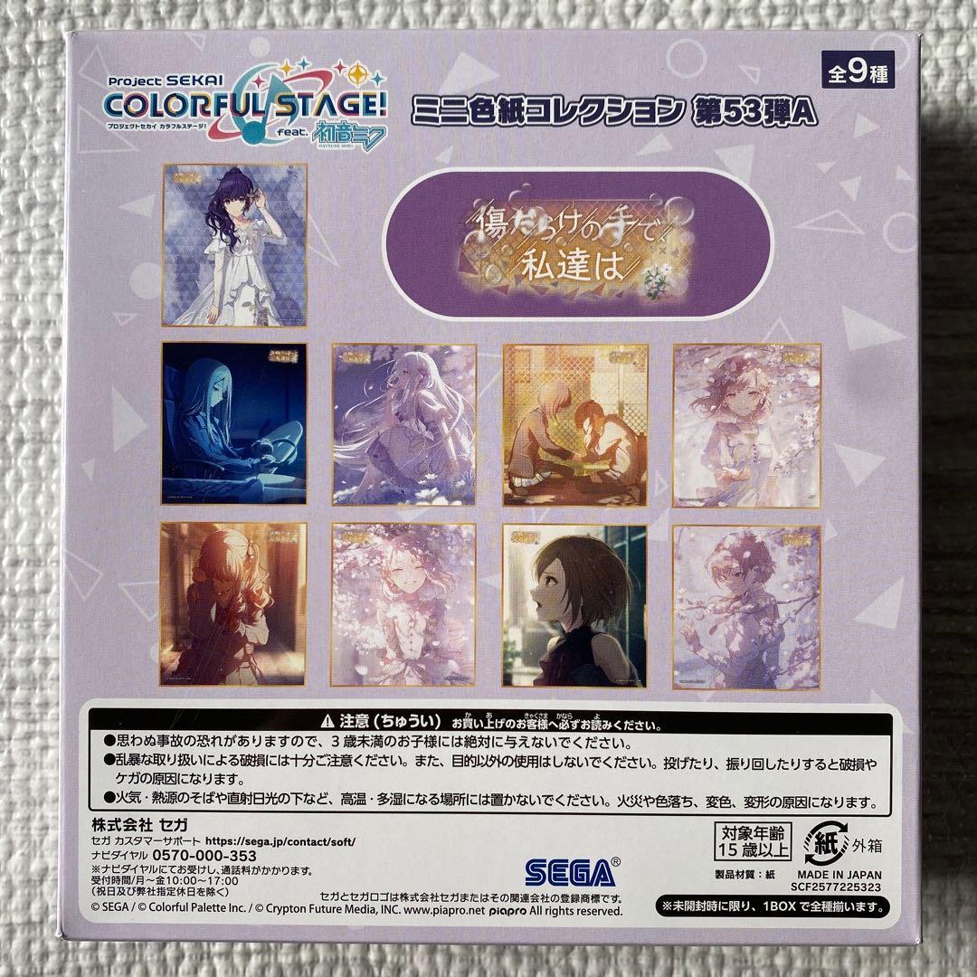 【未開封BOX】プロセカ　色紙　傷だらけの手で私達は　53a