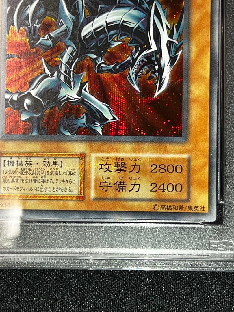 【貫通シク・PSA9】レッドアイズ・ブラックメタルドラゴン　遊戯王