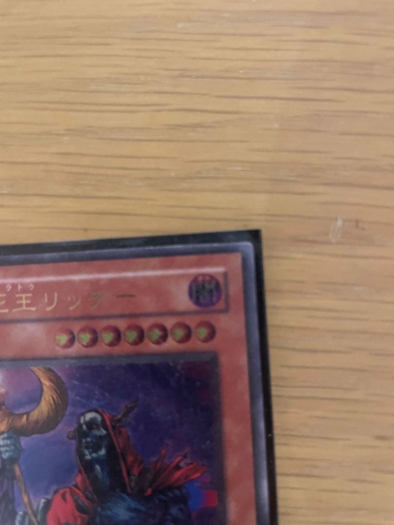 遊戯王OCG 不死王リッチー