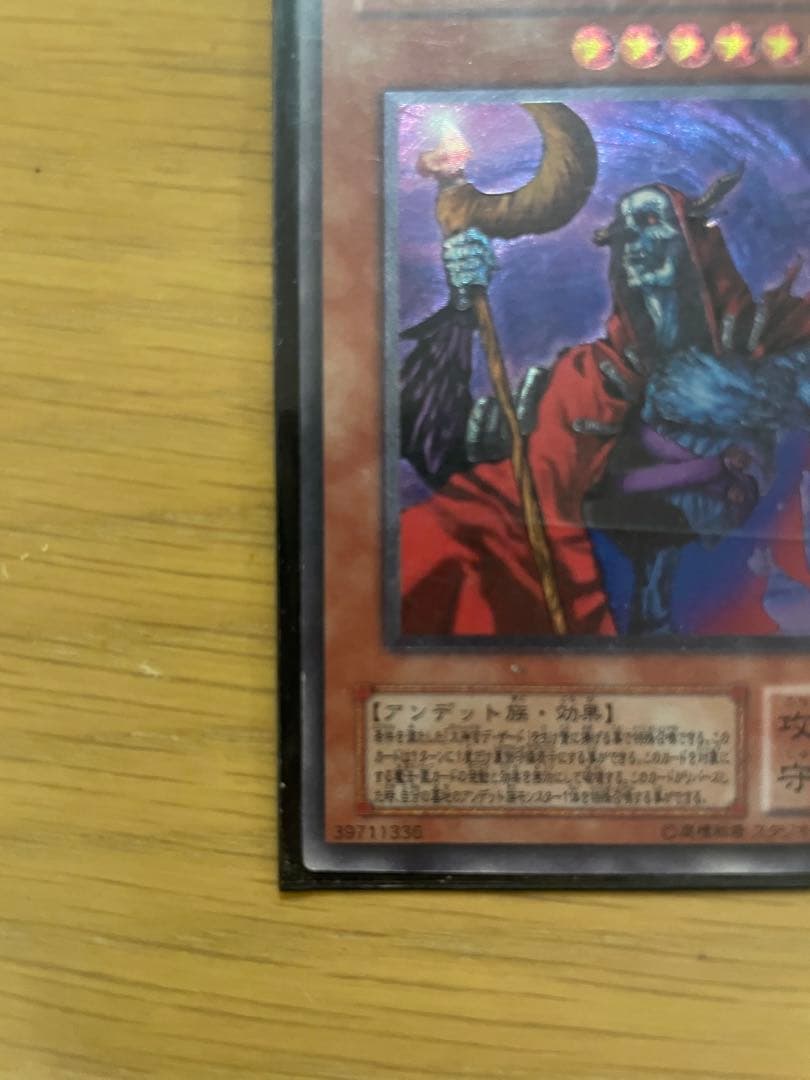 遊戯王OCG 不死王リッチー