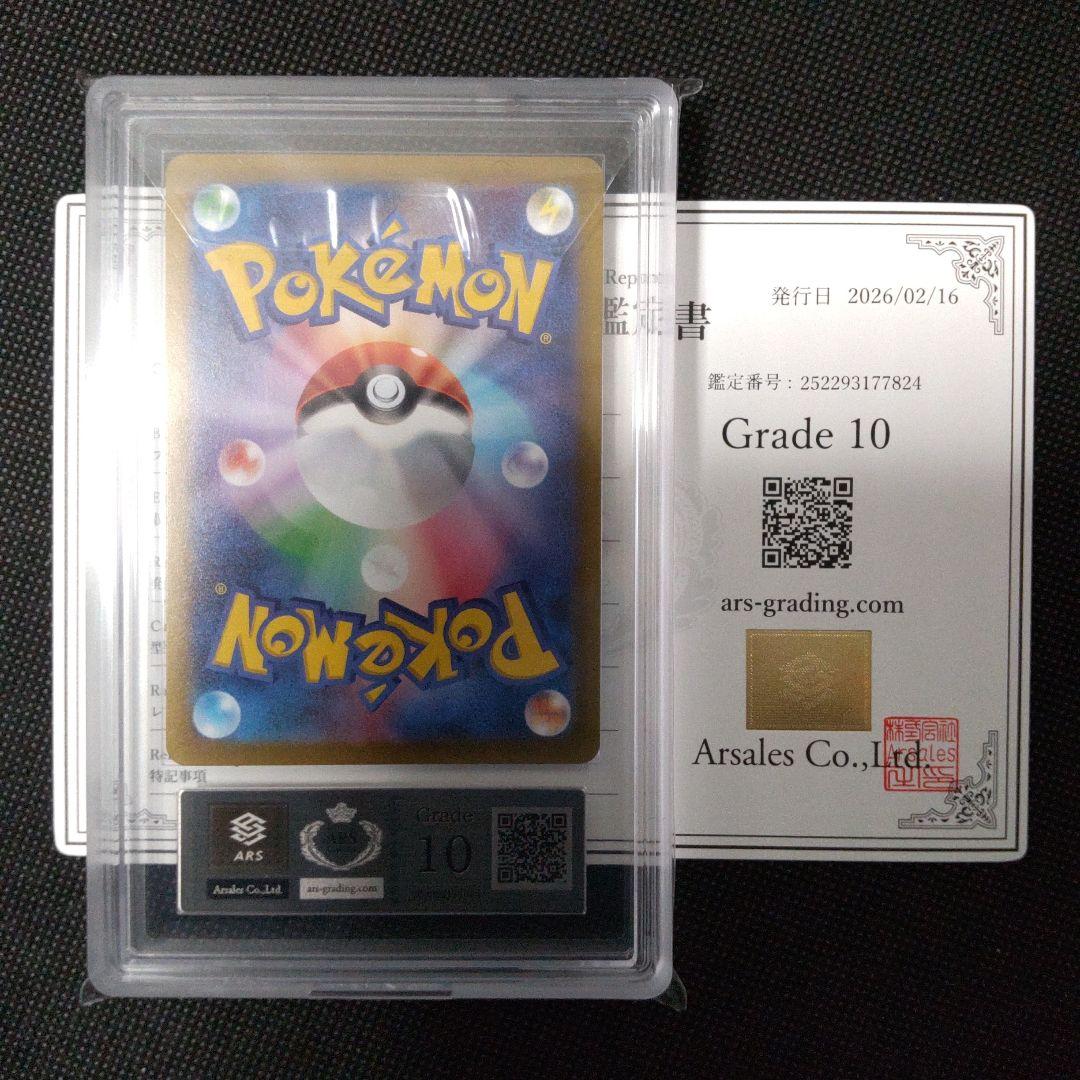 パオジアン ex sar ARS10 PSA10以上