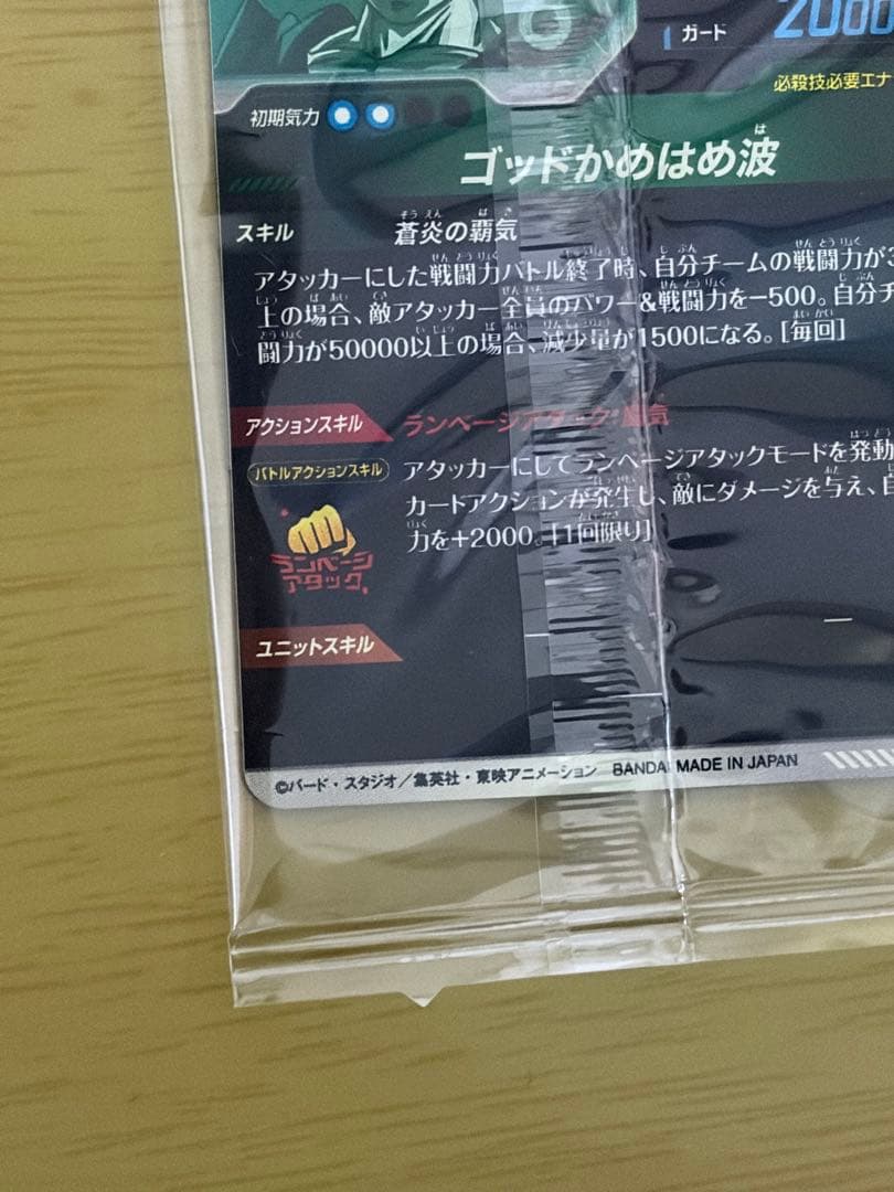 【美品】ドラゴンボールスーパーダイバーズ SDVPS-001 孫悟空