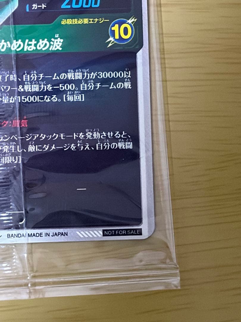 【美品】ドラゴンボールスーパーダイバーズ SDVPS-001 孫悟空