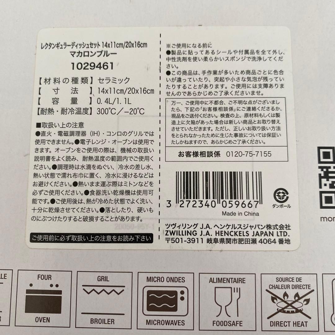 staub レクタンギュラーディッシュ2枚➕セラミックボウル12cm