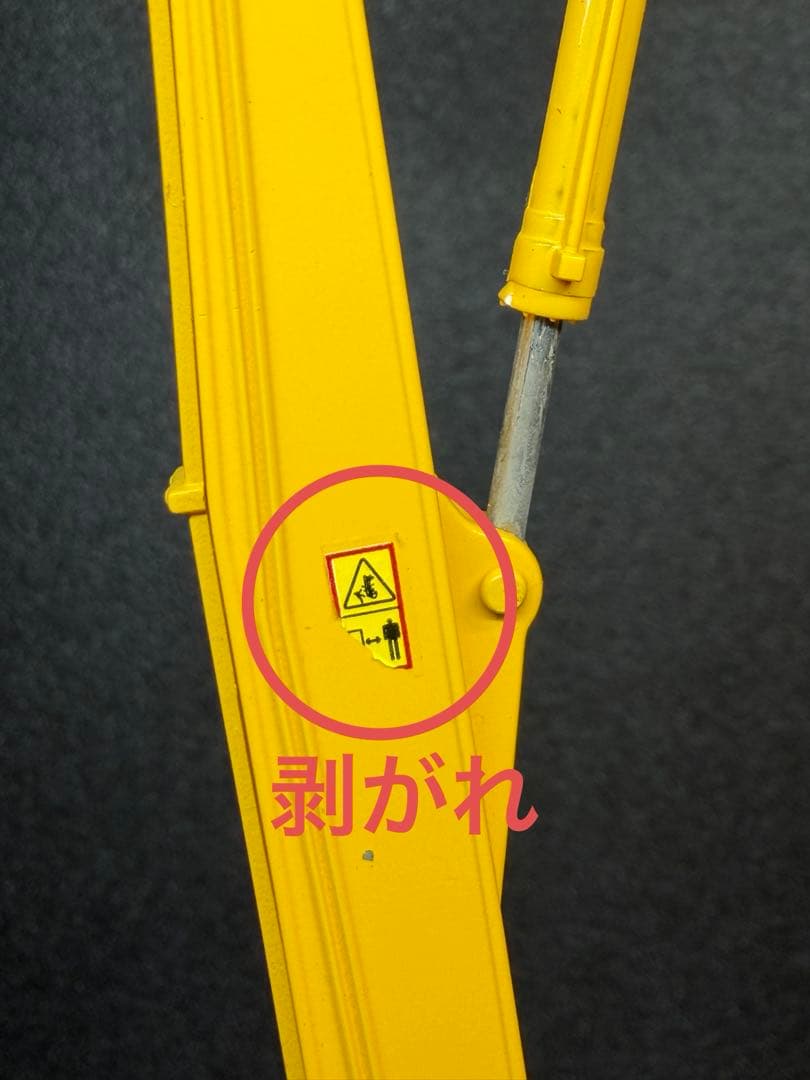 1/50 コマツ PC450LC 解体仕様機 重機 建機