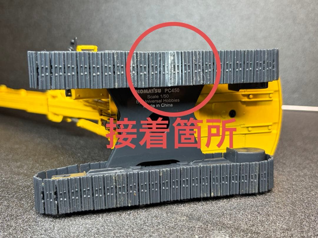 1/50 コマツ PC450LC 解体仕様機 重機 建機