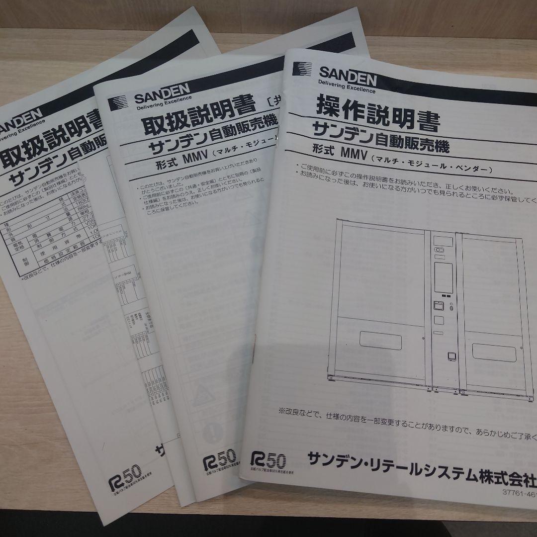 関東送料込!!自動販売機/サンデンマルチモジュールベンダー/冷蔵庫/SANDEN