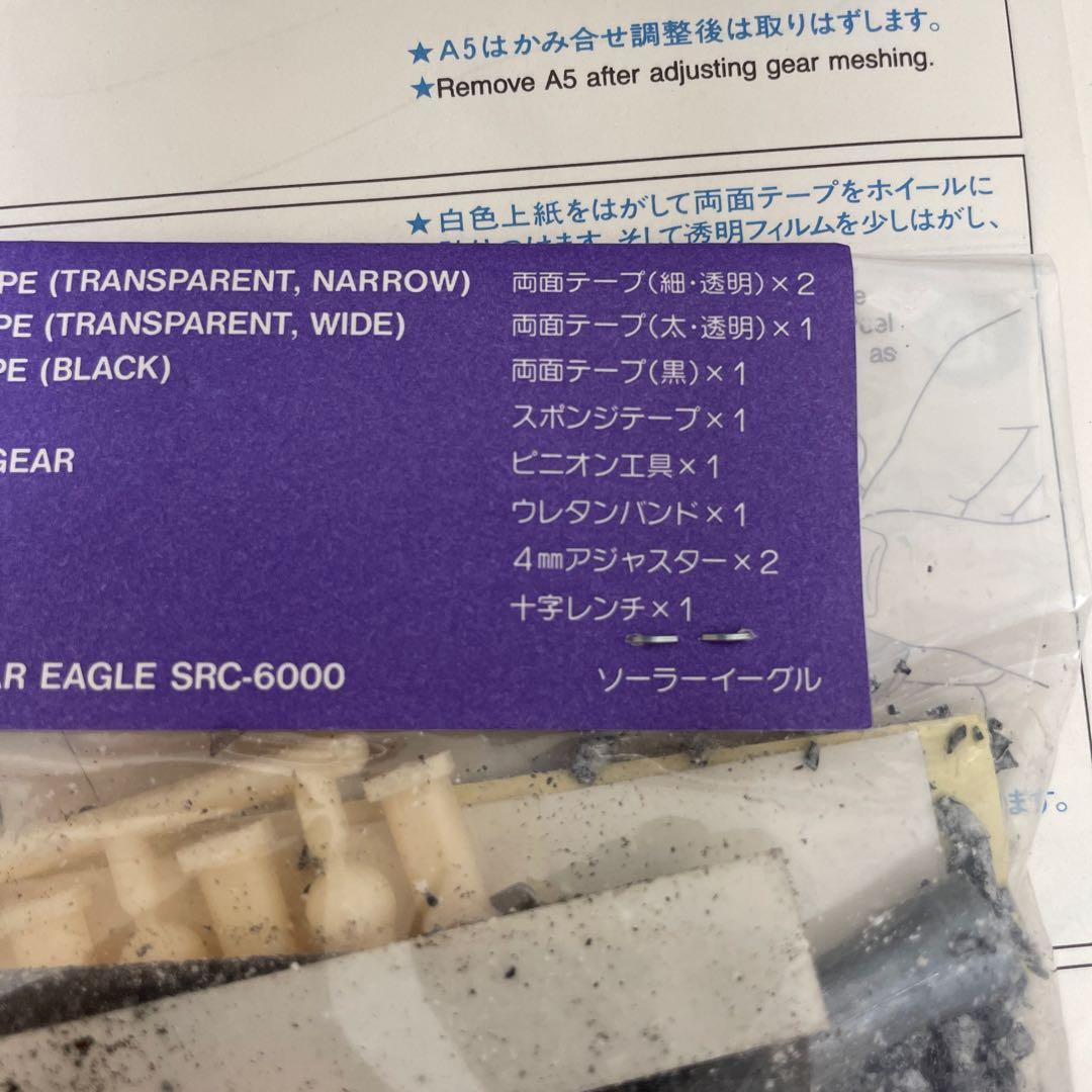 タミヤ　ラジコン　ソーラーイーグル