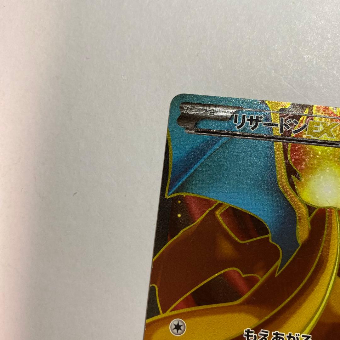 リザードンEX SR XY2 ワイルドブレイズ 081/080