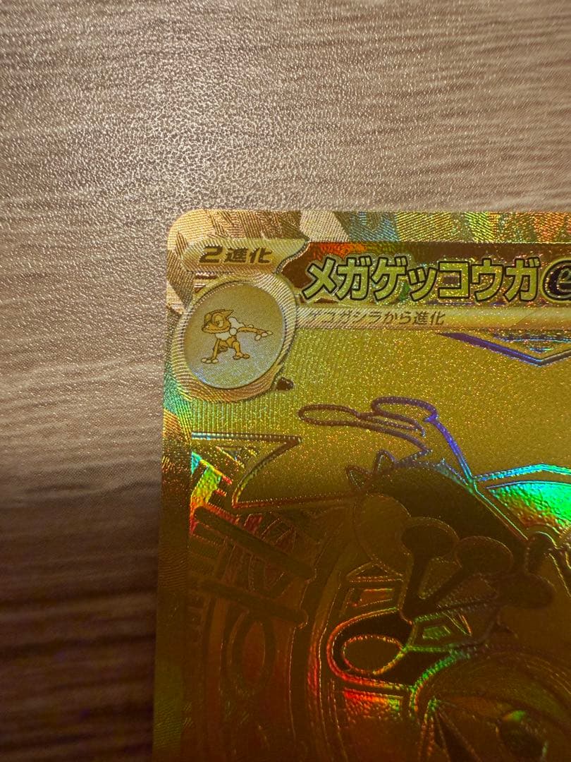 メガゲッコウガex MUR／ニンジャスピナー