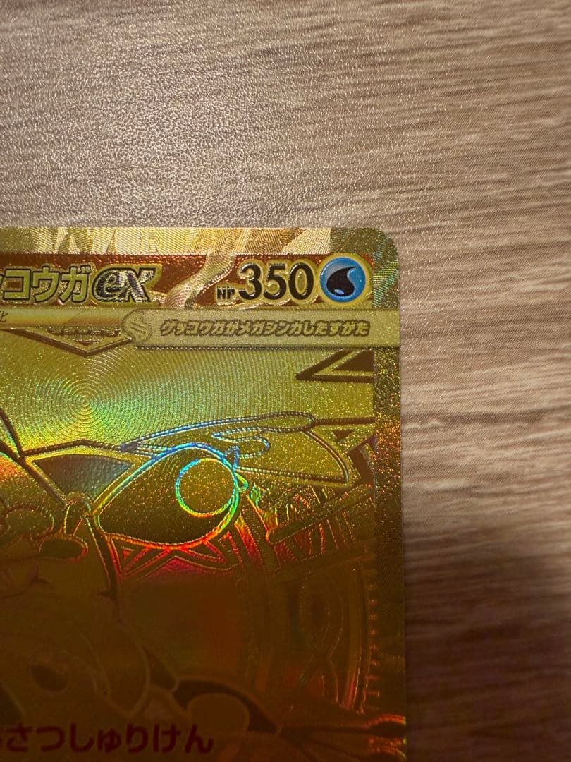 メガゲッコウガex MUR／ニンジャスピナー