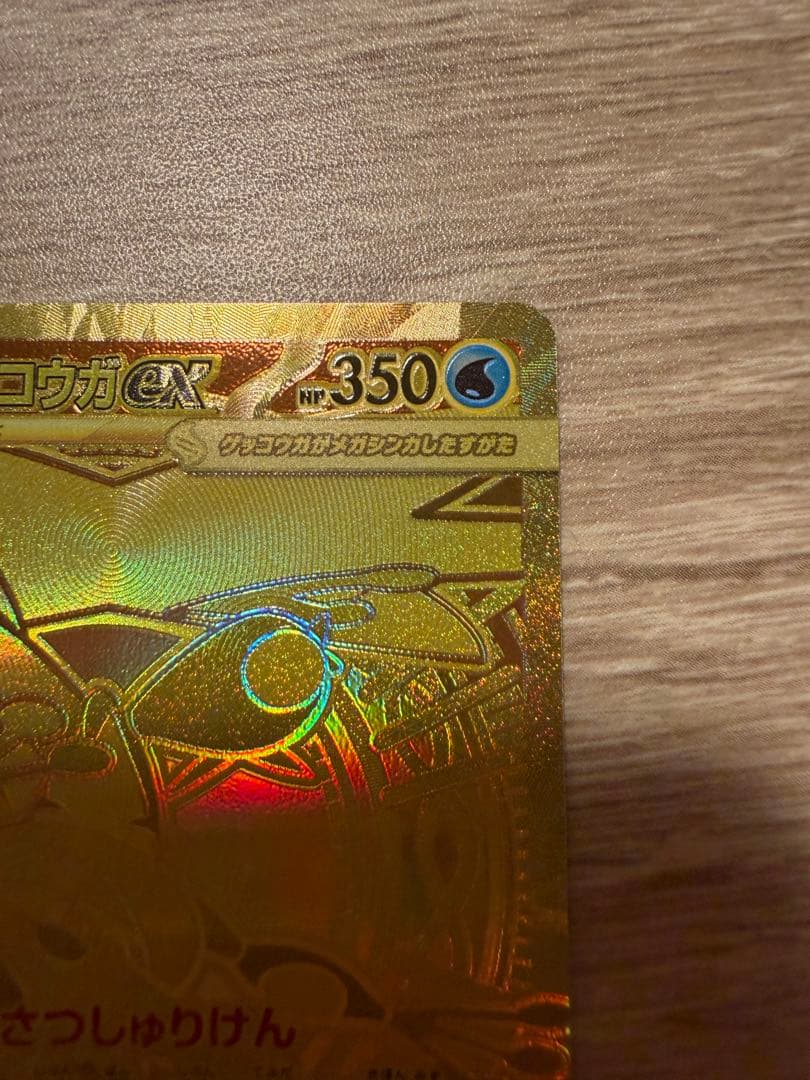 メガゲッコウガex MUR／ニンジャスピナー