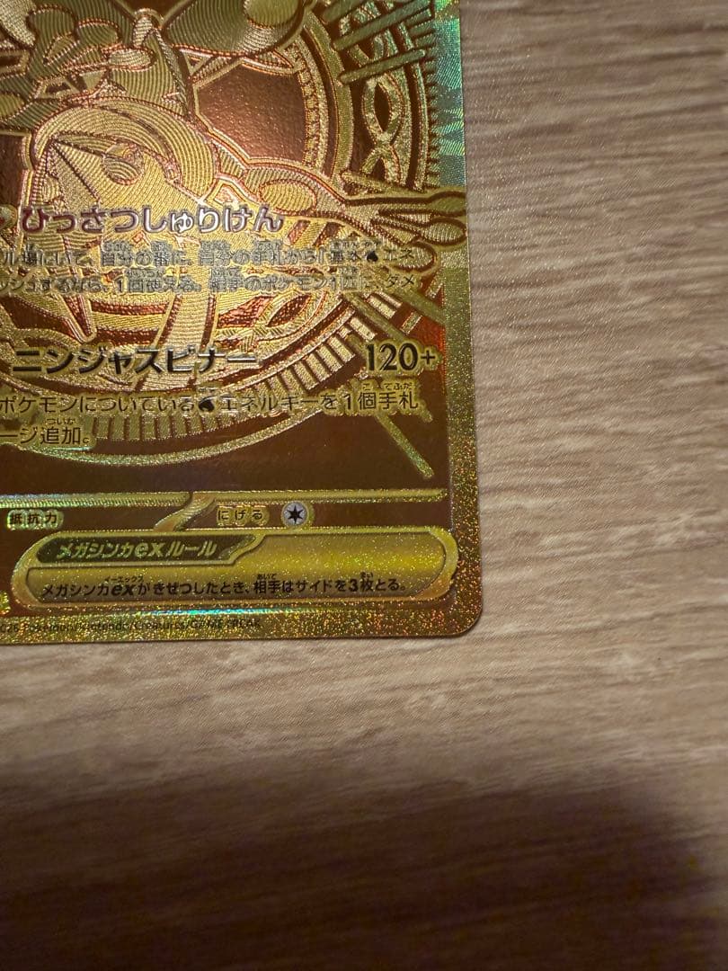 メガゲッコウガex MUR／ニンジャスピナー