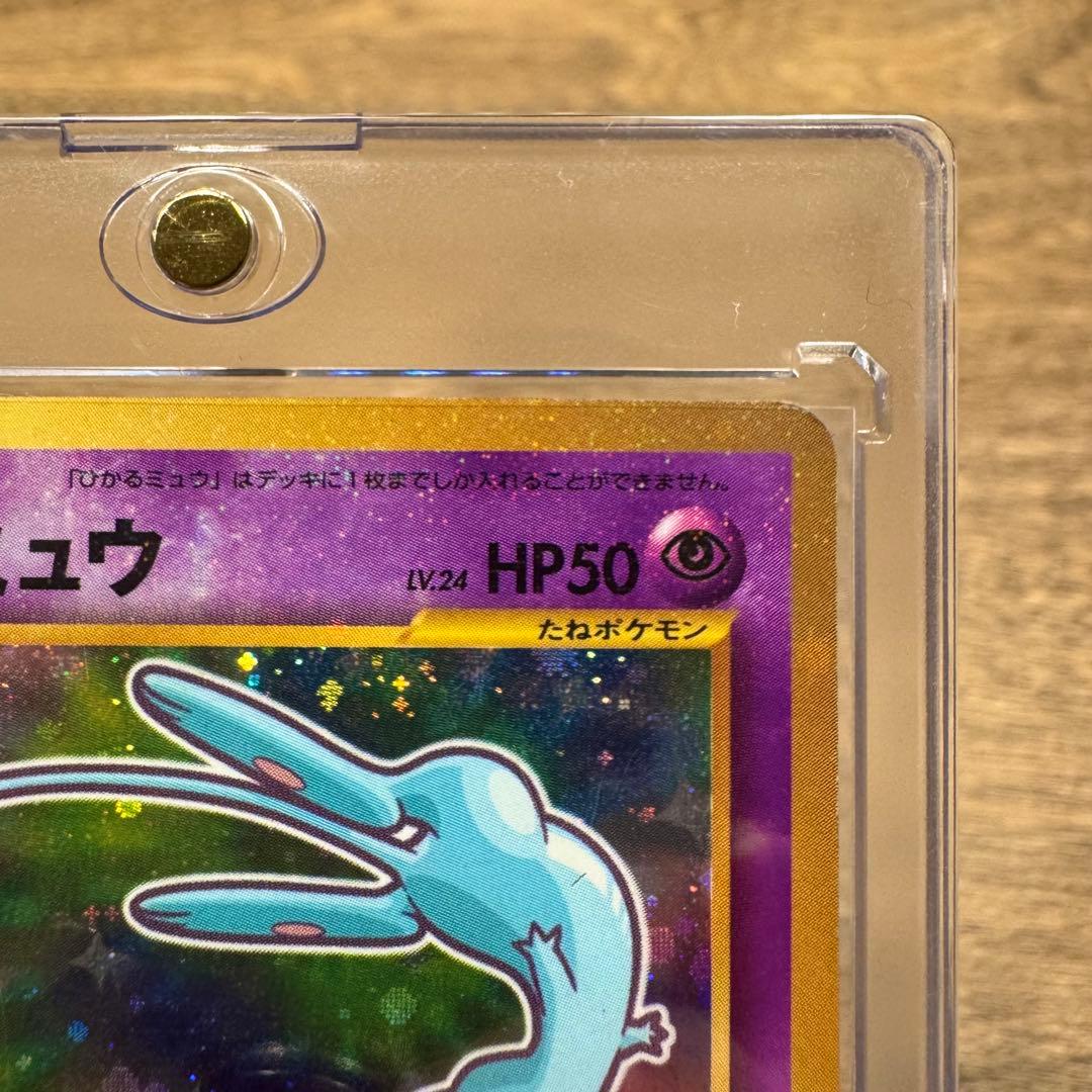 ☆美品☆ 旧裏 ポケモンカード ひかるミュウ 2001年5月号 ②