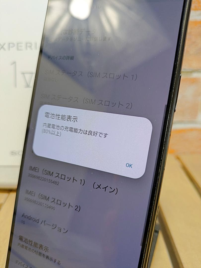 (2530)Xperia 1 V 512GB SIMフリー バッテリ良好◎
