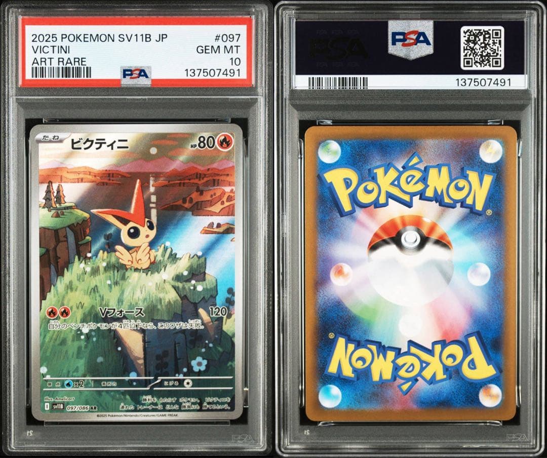 ポケモンカード　ビクティニ　ar プロモ　PSA10