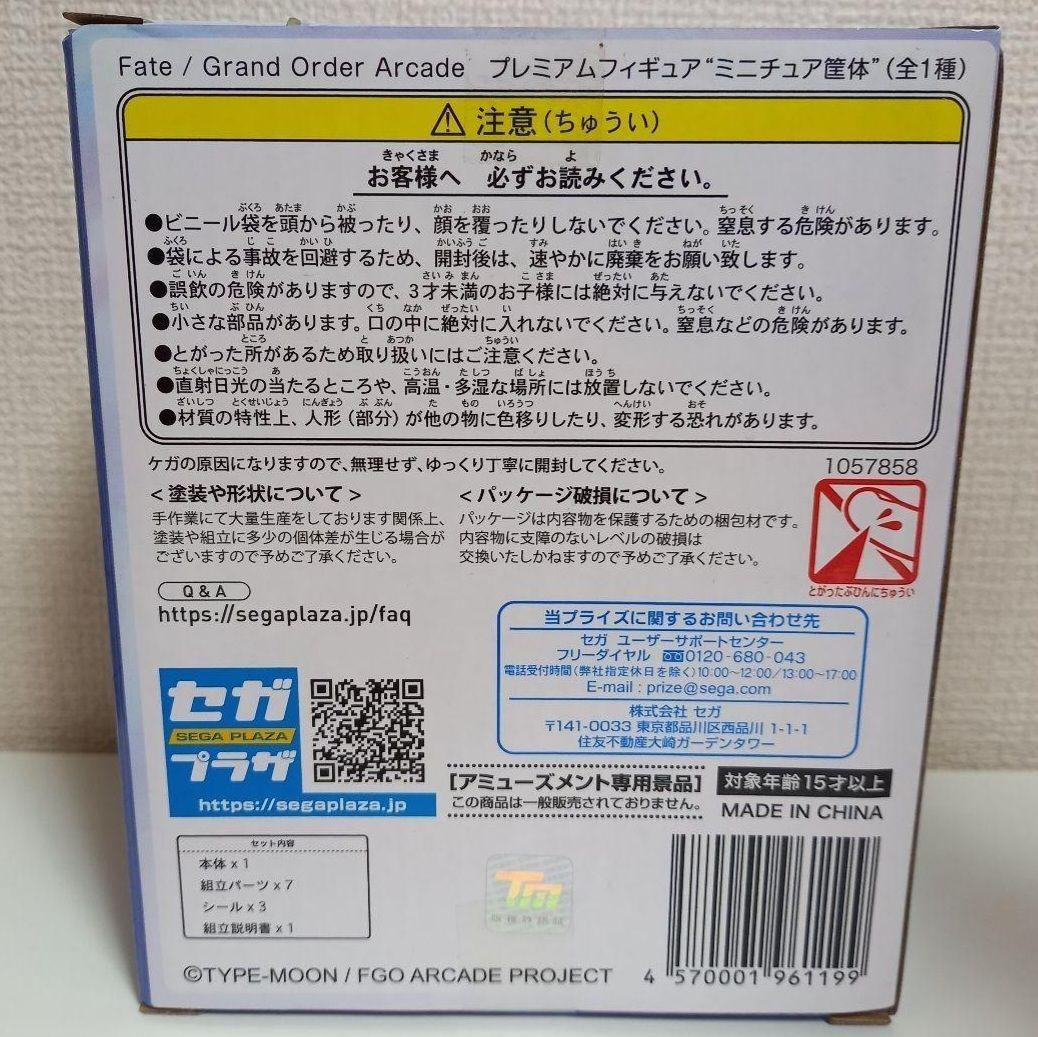 非売品 FGO フェイトグランドオーダー アーケード ミニチュア 筐体 新品