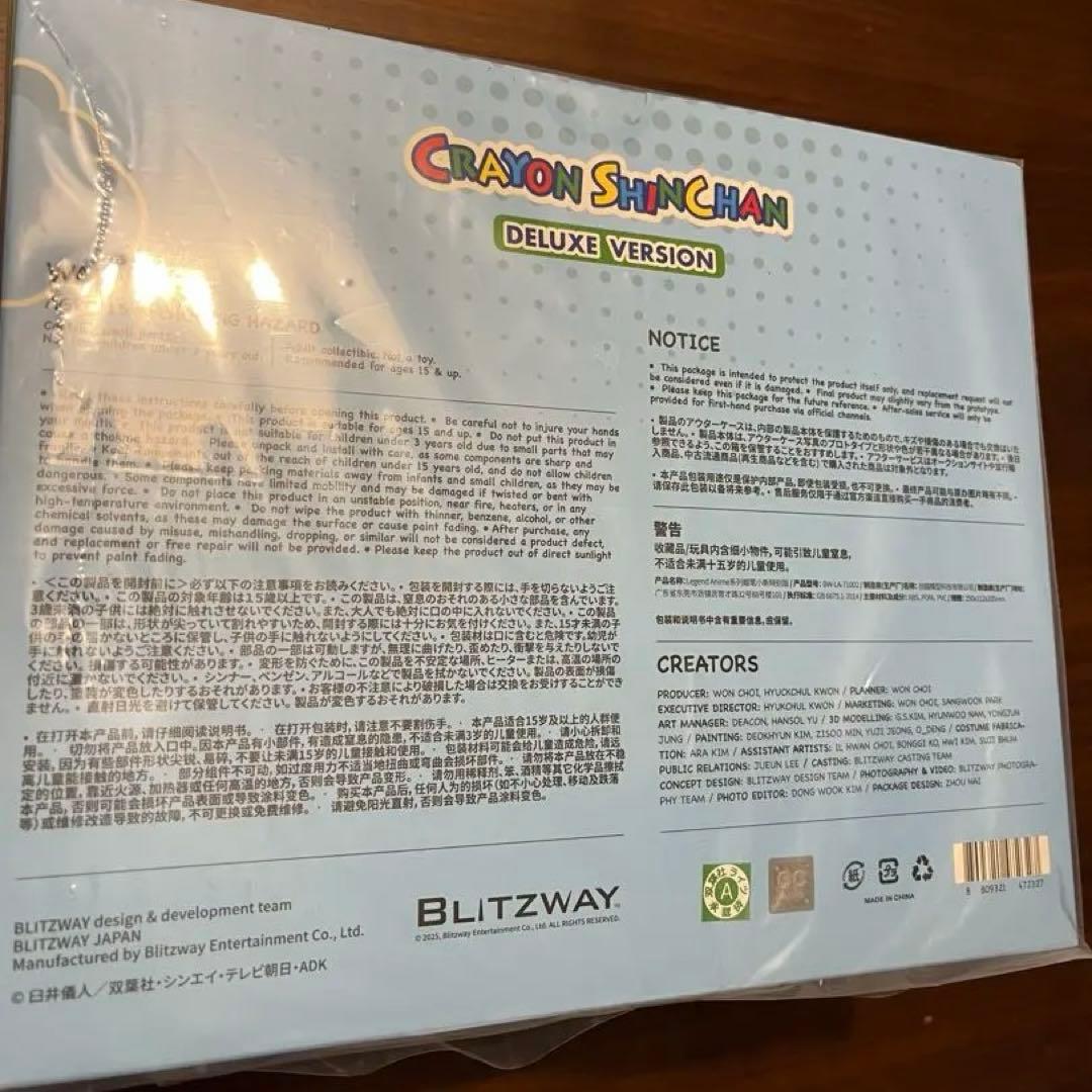 Blitzway クレヨンしんちゃんデラックスバージョン