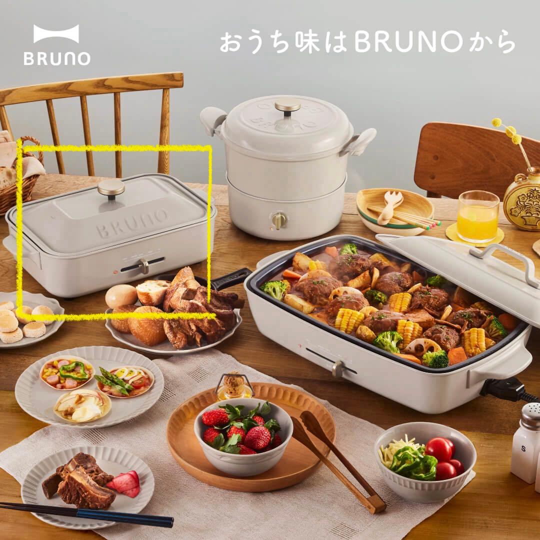 【新品未使用】BRUNO コンパクトホットプレート 10周年記念アッシュグレイズ