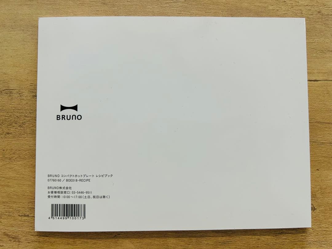 【新品未使用】BRUNO コンパクトホットプレート 10周年記念アッシュグレイズ