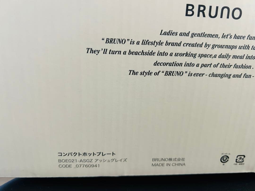 【新品未使用】BRUNO コンパクトホットプレート 10周年記念アッシュグレイズ