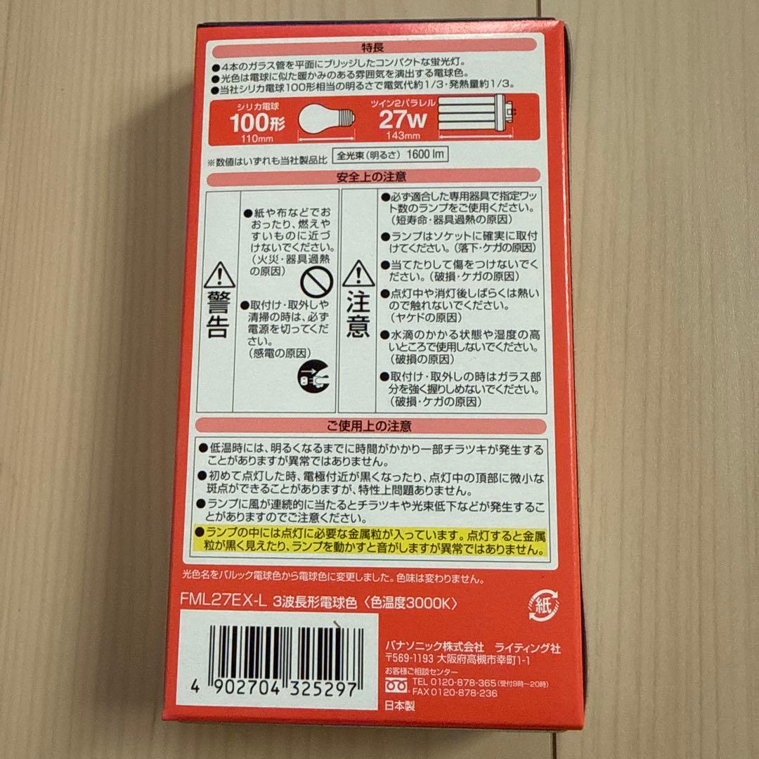 Panasonic FML27EX-L 27W蛍光灯 10個セット