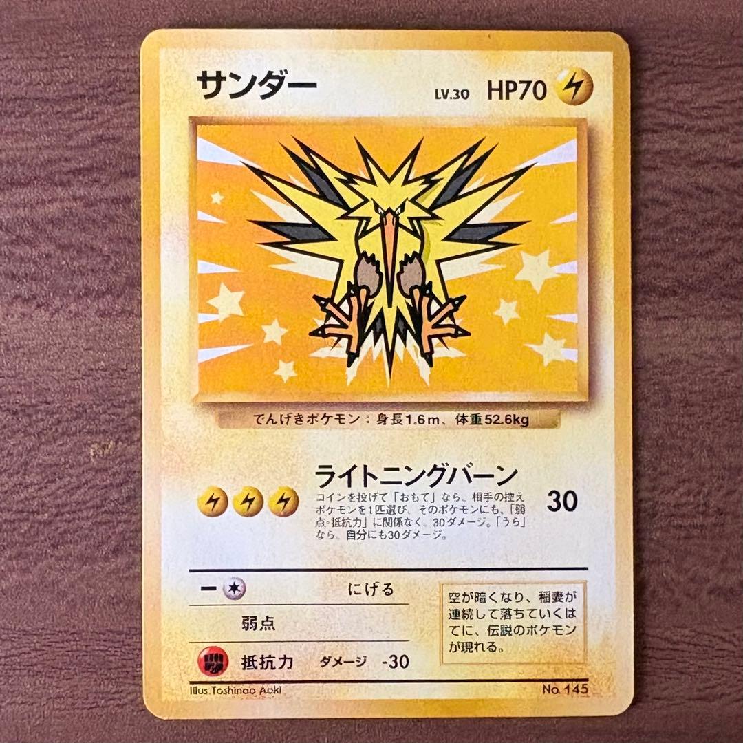 未使用☆ポケモンカードANAスペシャル 99バージョン(サンダー、ファイヤー)