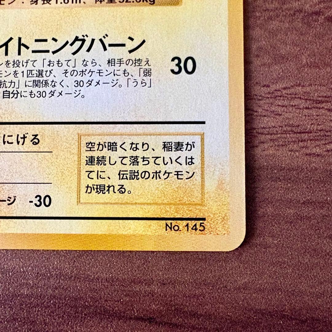 未使用☆ポケモンカードANAスペシャル 99バージョン(サンダー、ファイヤー)