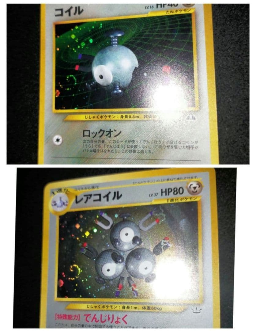 奇跡の2枚　旧裏　ポケモンカード　同一ホロ　キラカード　コイル　レアコイル