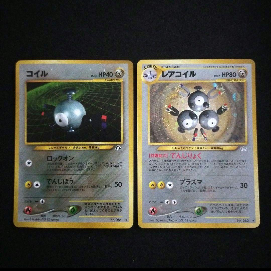 奇跡の2枚　旧裏　ポケモンカード　同一ホロ　キラカード　コイル　レアコイル
