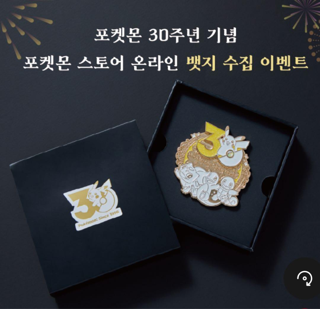 未開封　韓国限定　ポケモン　30周年記念　　ピンバッチ　第1世代御三家ver.