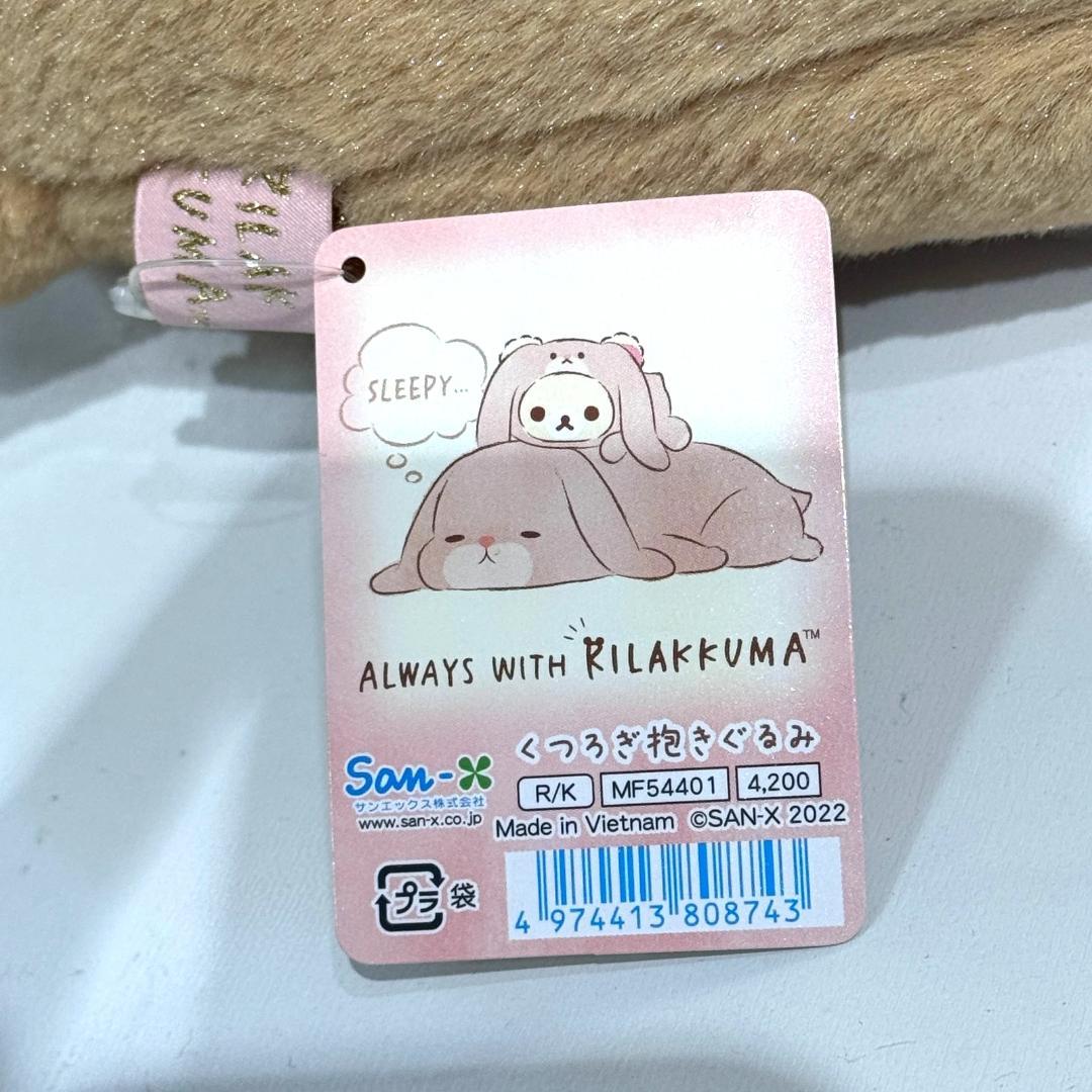 コリラックマ くつろぎ抱きぐるみ　あなたのちいさなかぞく　ロップイヤー　うさぎ