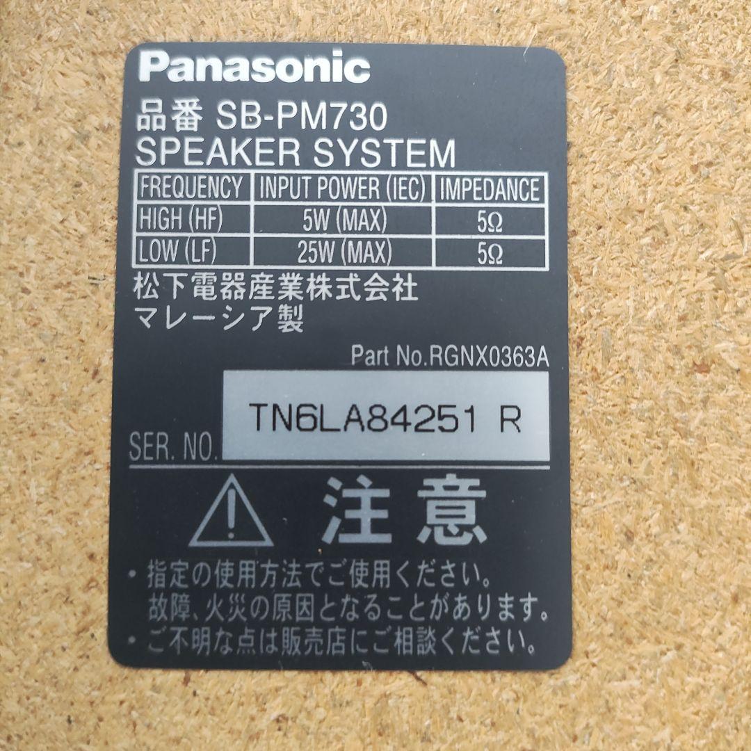 Panasonic SB-PM730 スピーカー