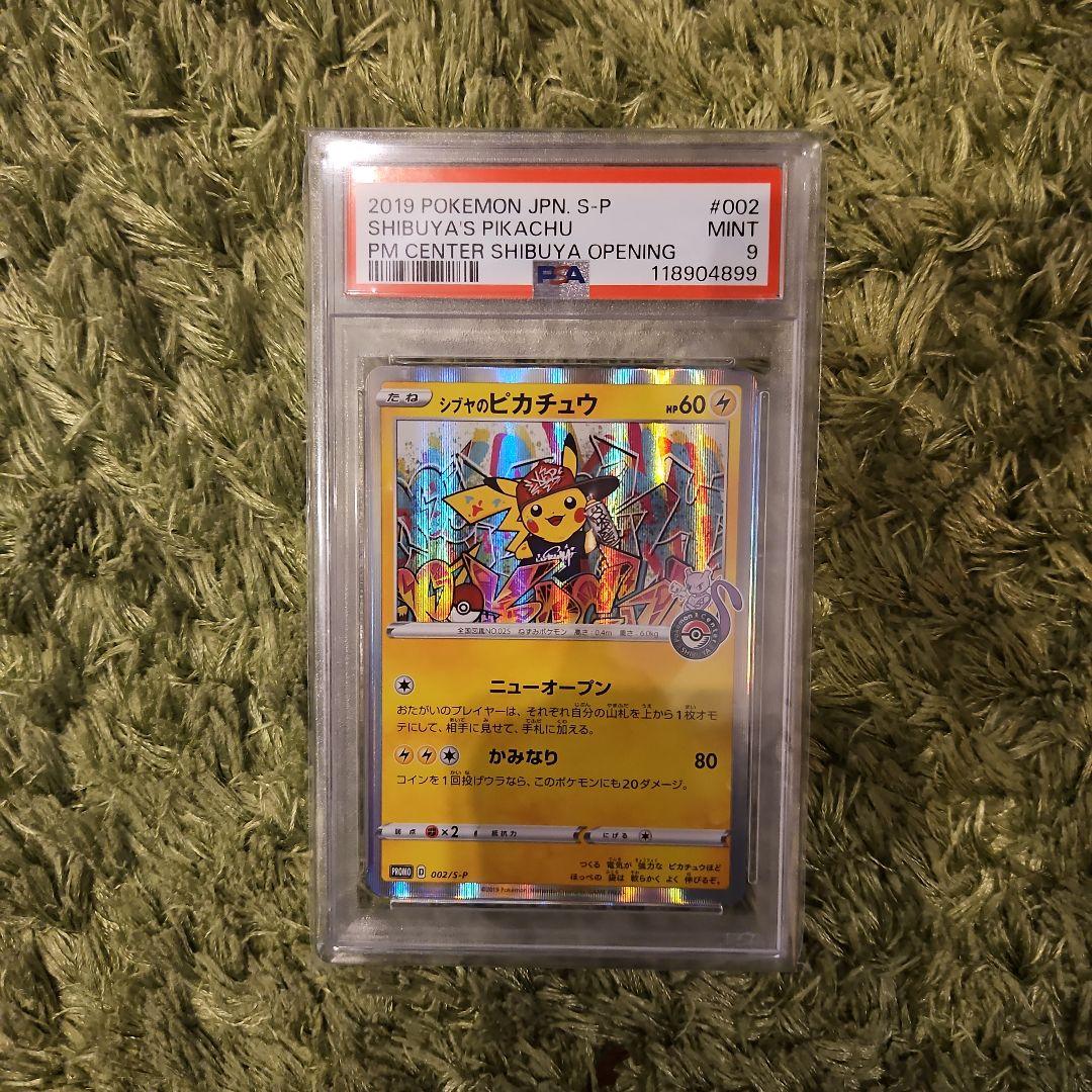 2019年 ポケモン シブヤのピカチュウ PSA9