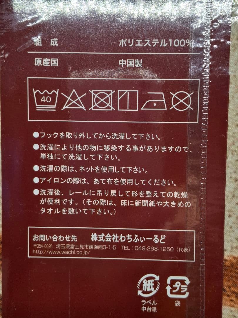 わちふぃーるど　カーテン