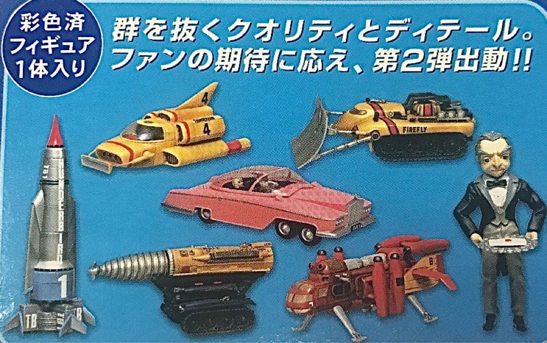 サンダーバードVol.2【7種コンプリートセット】