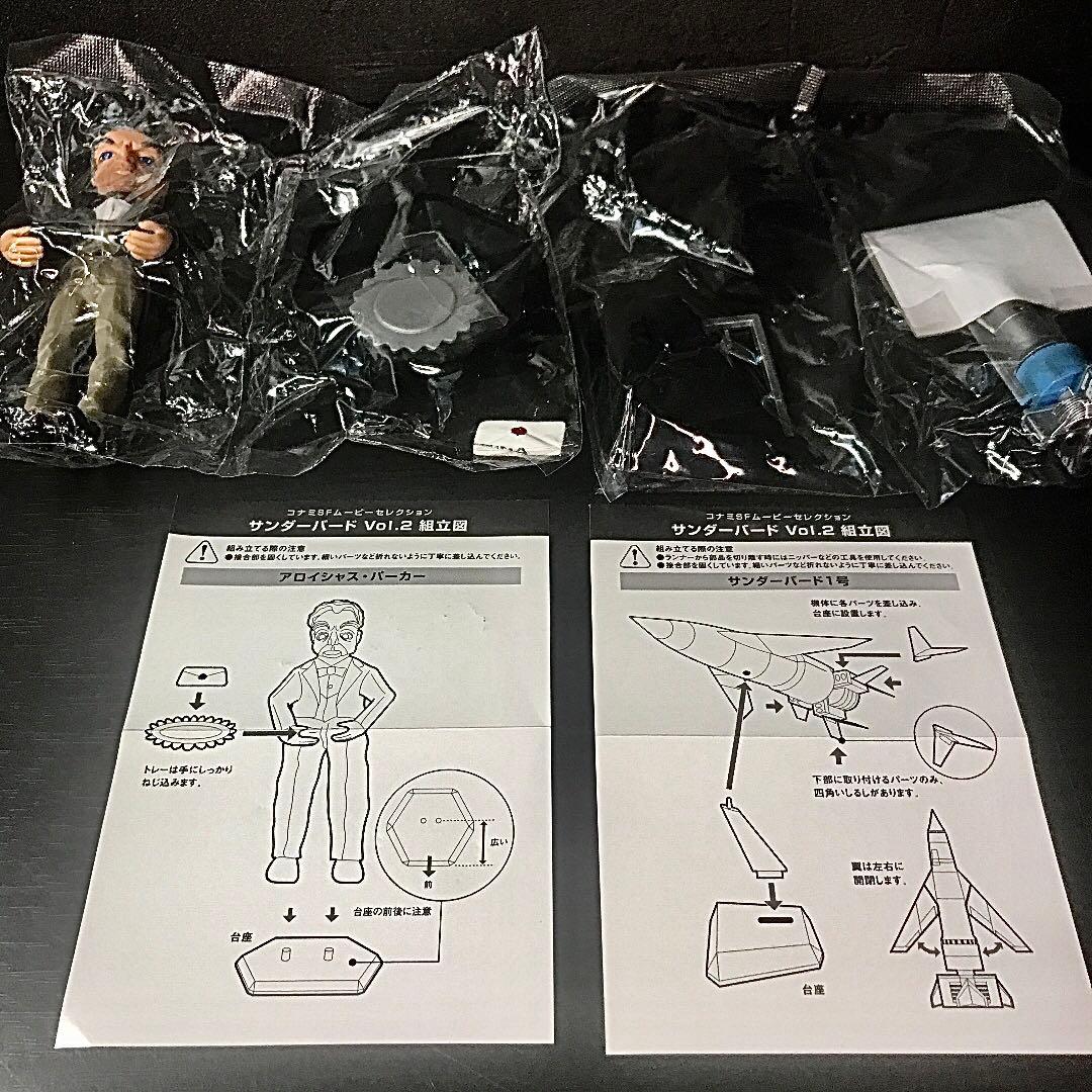 サンダーバードVol.2【7種コンプリートセット】